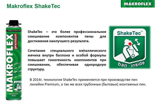 Технология ShakeTec Makroflex